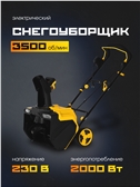 РЫСЬ Снегоуборщик 220V/2000VT